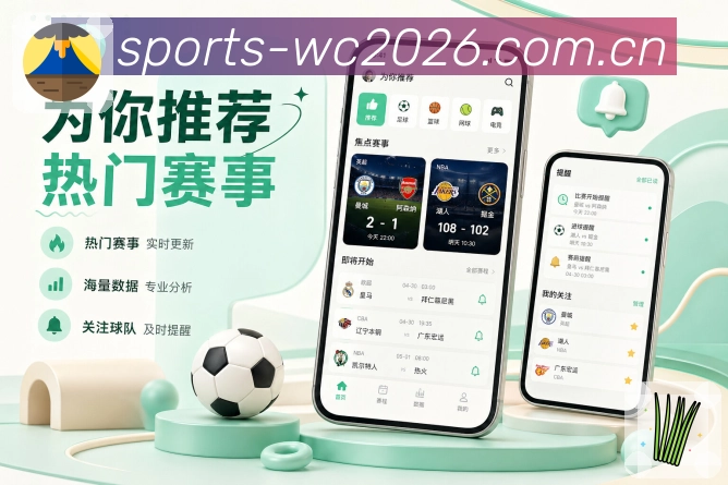 <strong>世界杯买球网站</strong>密集赛事栏目预览