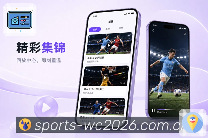  世界杯买球网站 APP 世界杯赛程界面