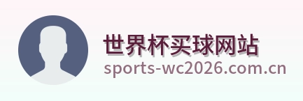  世界杯买球网站 品牌标识